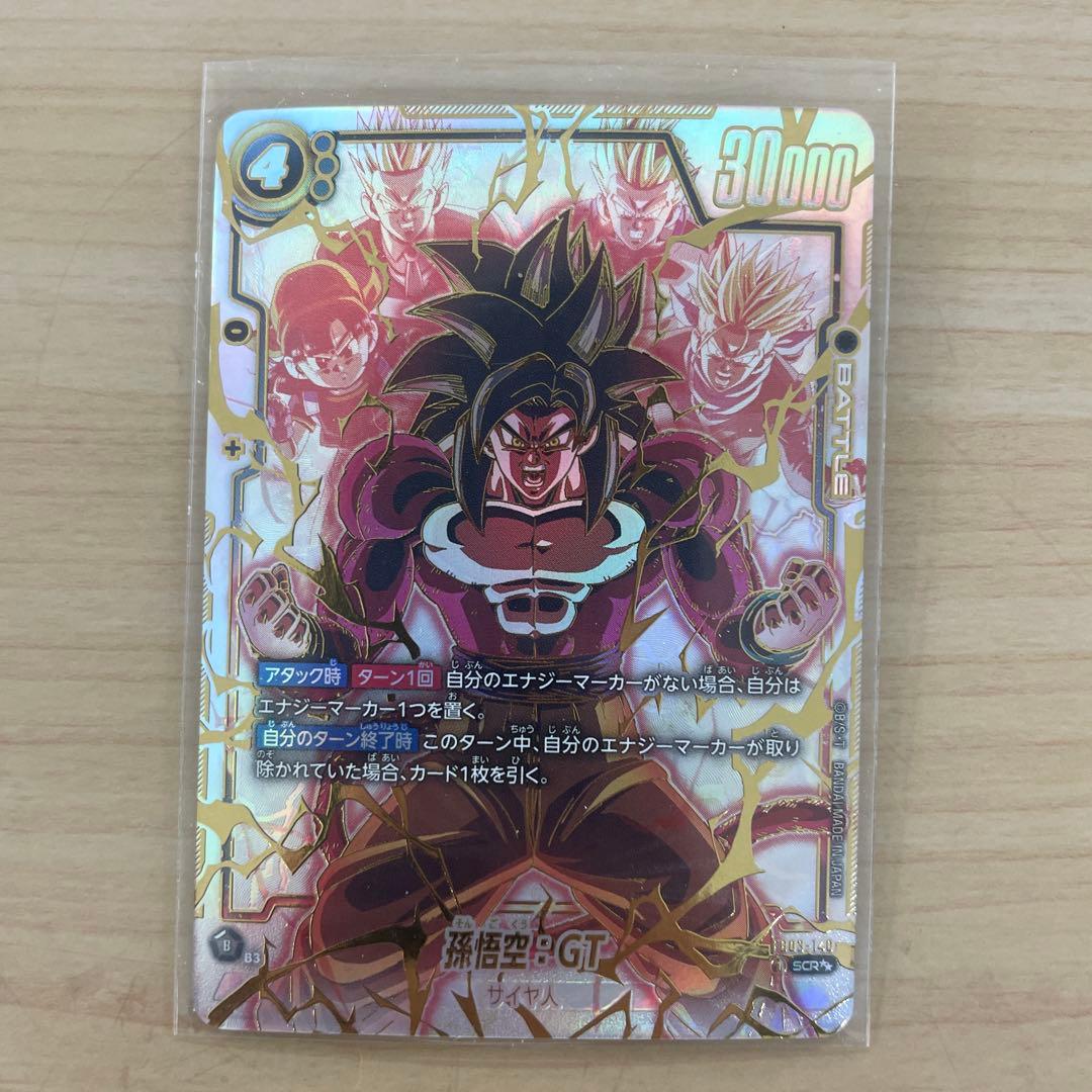 超サイヤ人4孫悟空SCR