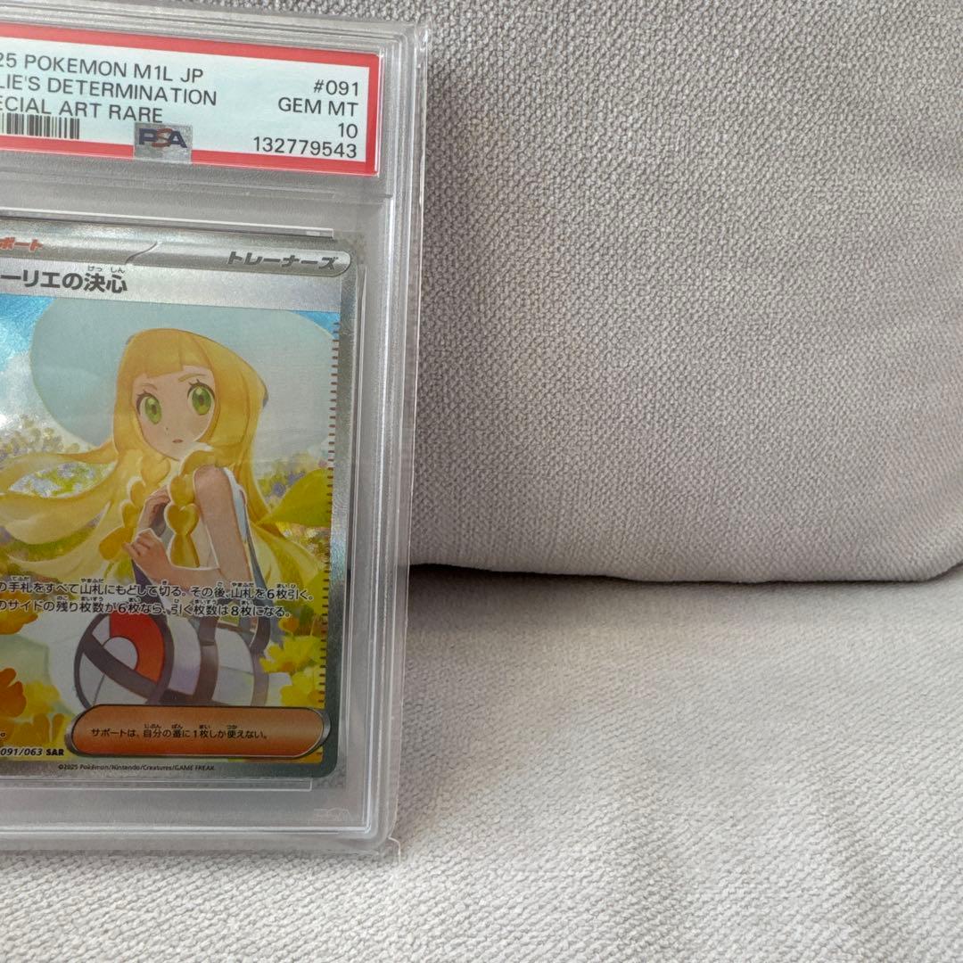 【PSA10】リーリエの決心 SAR