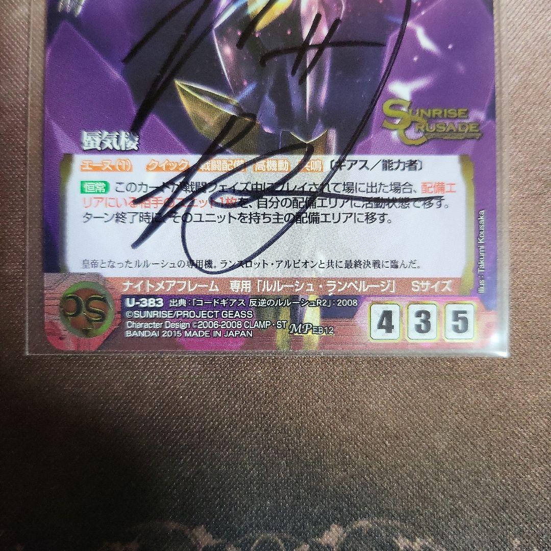 サンライズクルセイド　蜃気楼　高坂巧　直筆サイン