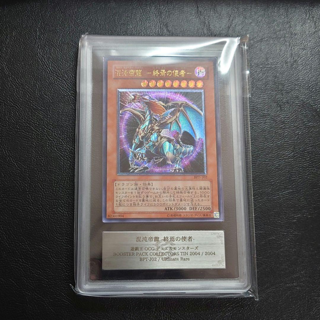 ARS9 混沌帝龍－終焉の使者　レリーフ 遊戯王