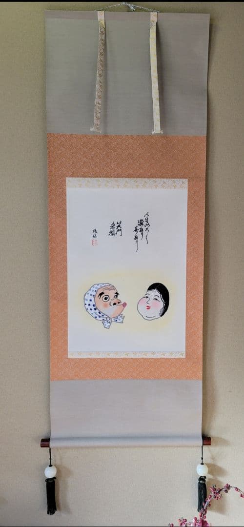 掛軸刺繍　笑門来福