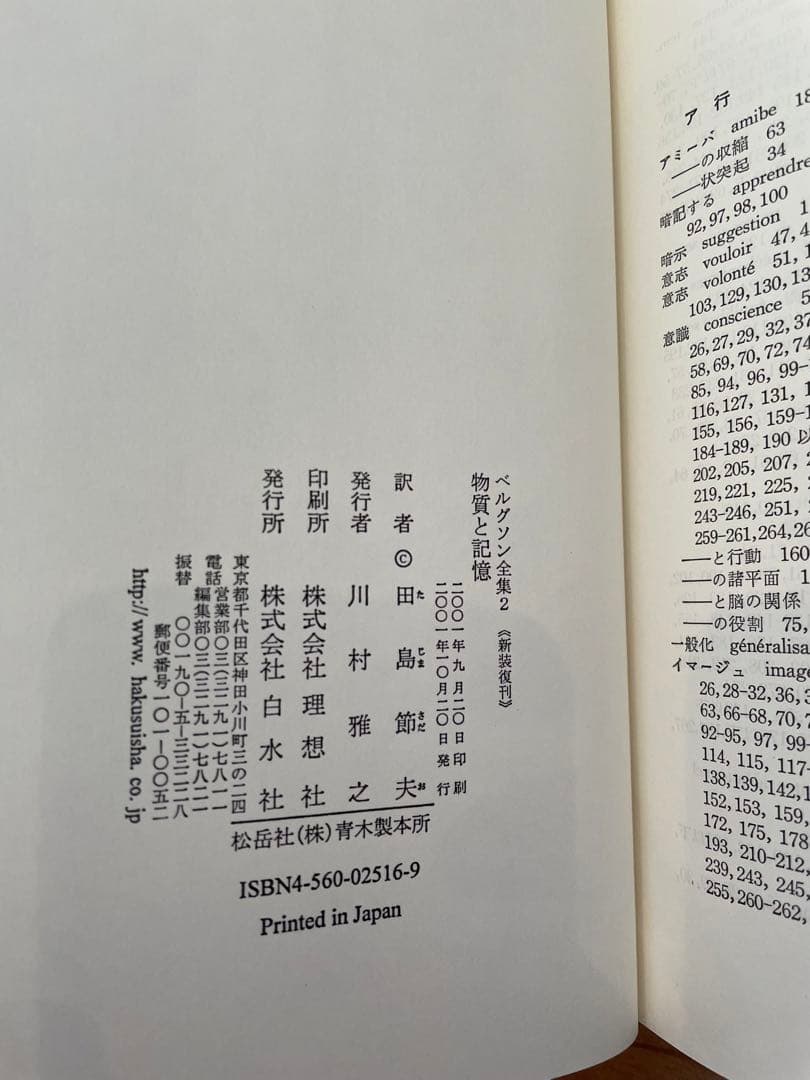 「ベルグソン全集」全9巻セット白水社 新装復刊版