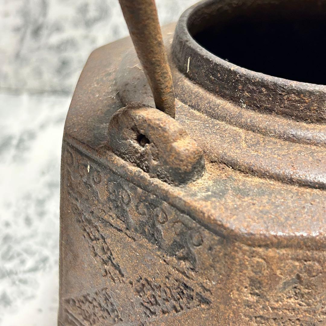 龍文堂造　煎茶道具　小鉄瓶 鉄製 湯沸　茶器 銅蓋