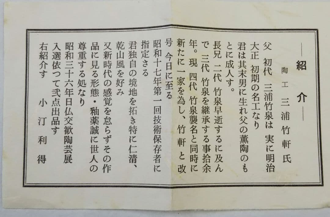 茶道具 茶碗 乾山写 松図 三浦竹軒（三代 三浦竹泉）