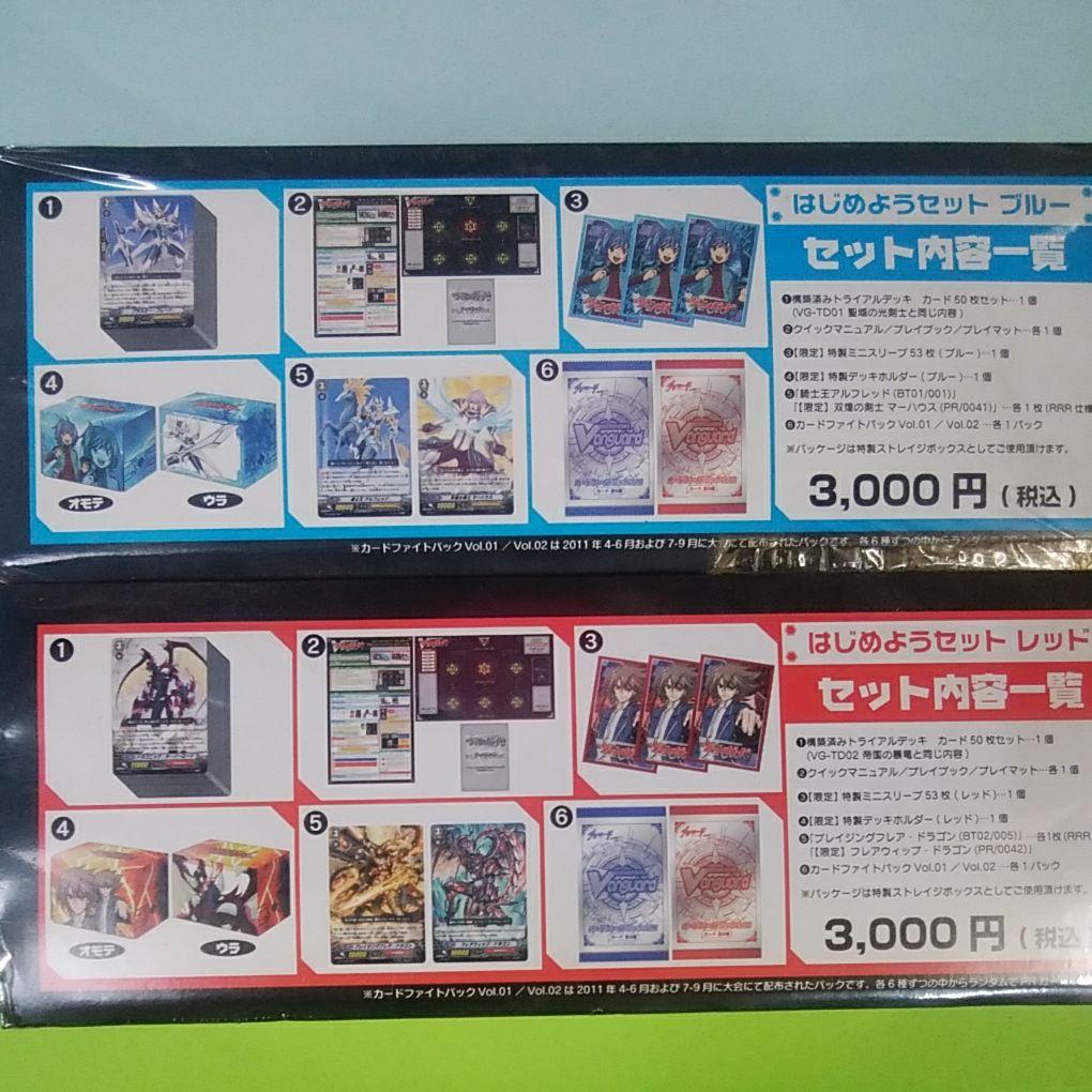 ヴァンガードはじめようセット 青&赤 プレイマット+非売品小型コミック