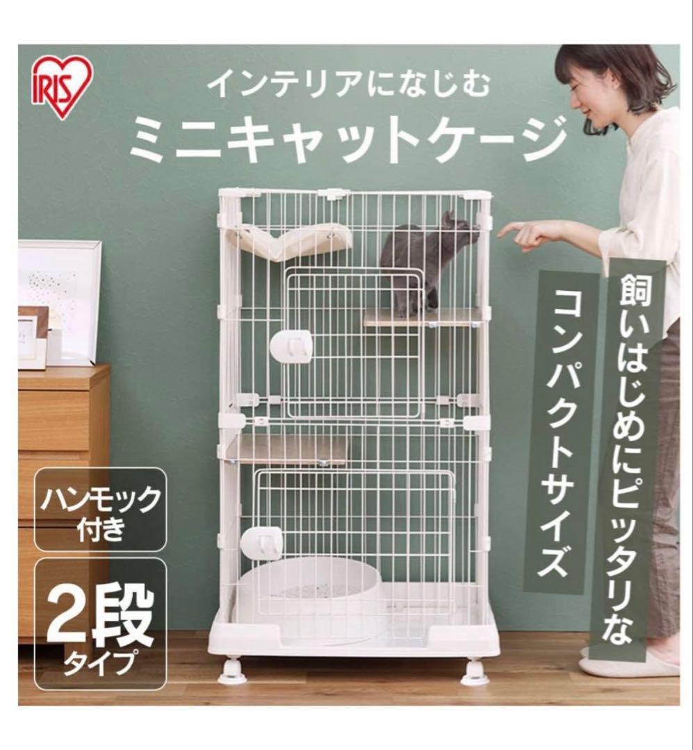 アイリスオーヤマ 猫 ケージ ミニタイプ 2段 ハンモック付き マットグレー