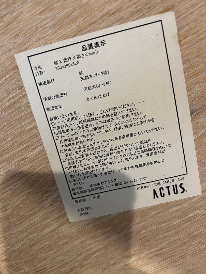 アクタス　サイドテーブル　オークブラックアイアン