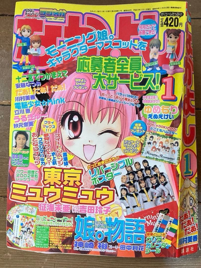 日*4様 【レア・希少】なかよし 2000年代 9冊セット
