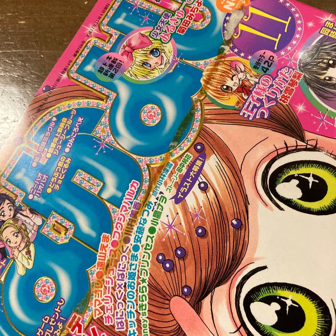 日*4様 【レア・希少】なかよし 2000年代 9冊セット