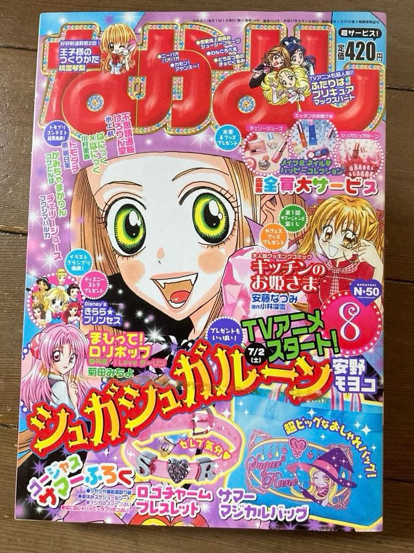 日*4様 【レア・希少】なかよし 2000年代 9冊セット