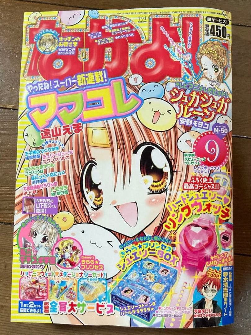 日*4様 【レア・希少】なかよし 2000年代 9冊セット