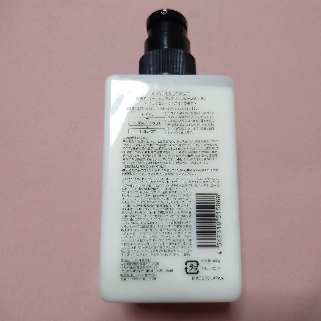KAMIKA クリームシャンプー 3本セット