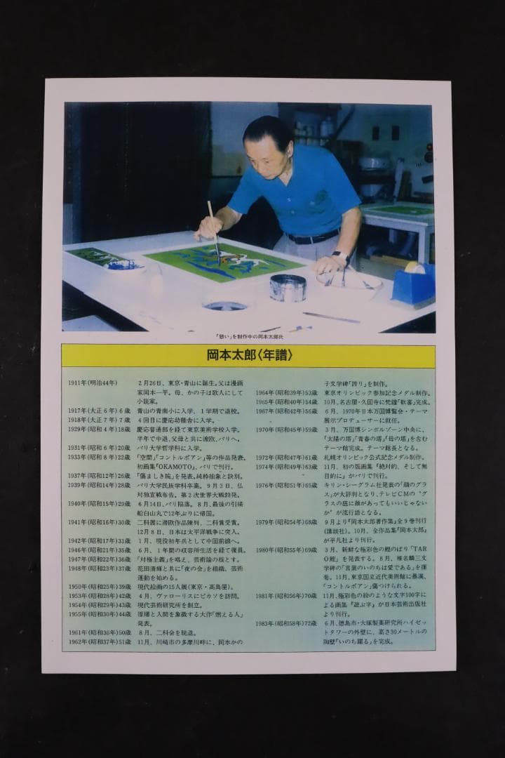 真作保証 岡本太郎 「憩い」 リトグラフ サイン有 万博太陽の塔制作