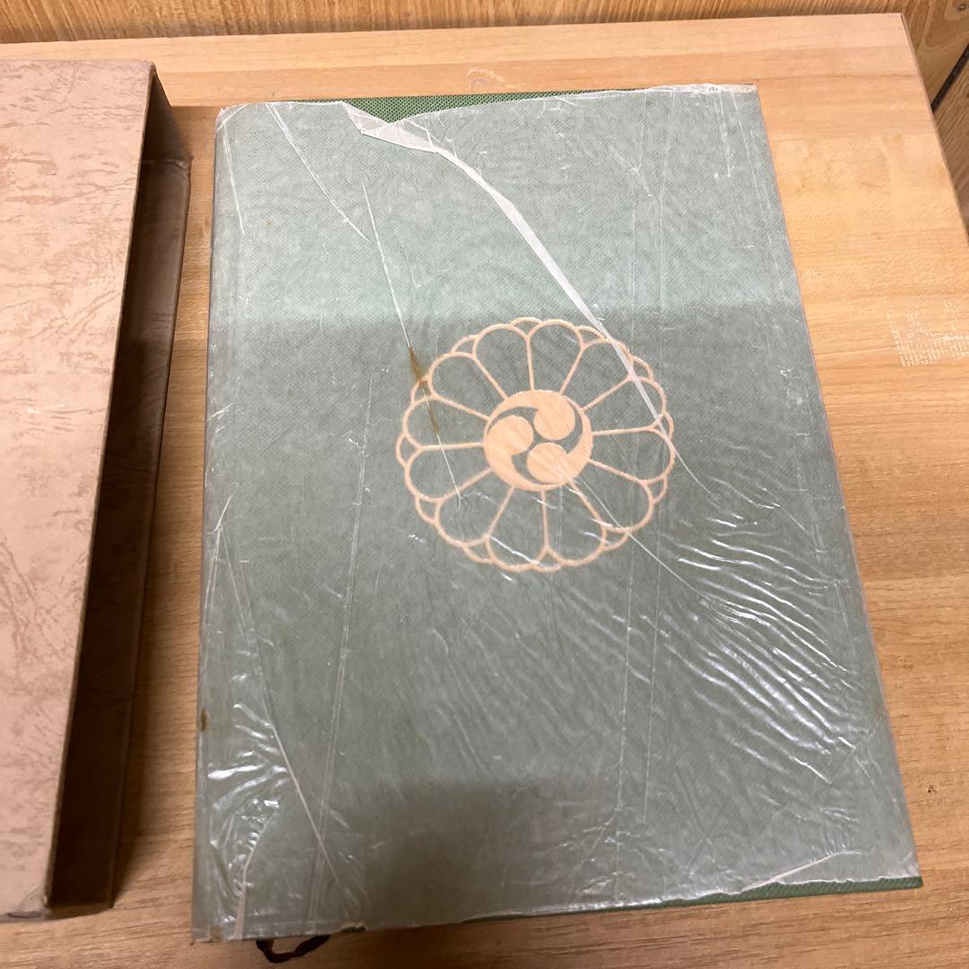 中臣新道・熊野修験道　九鬼神伝全書　吾郷清彦