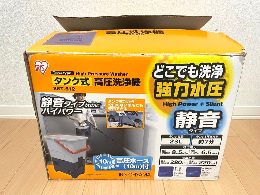 【アイリスオーヤマ】 高圧洗浄機 SBT-512