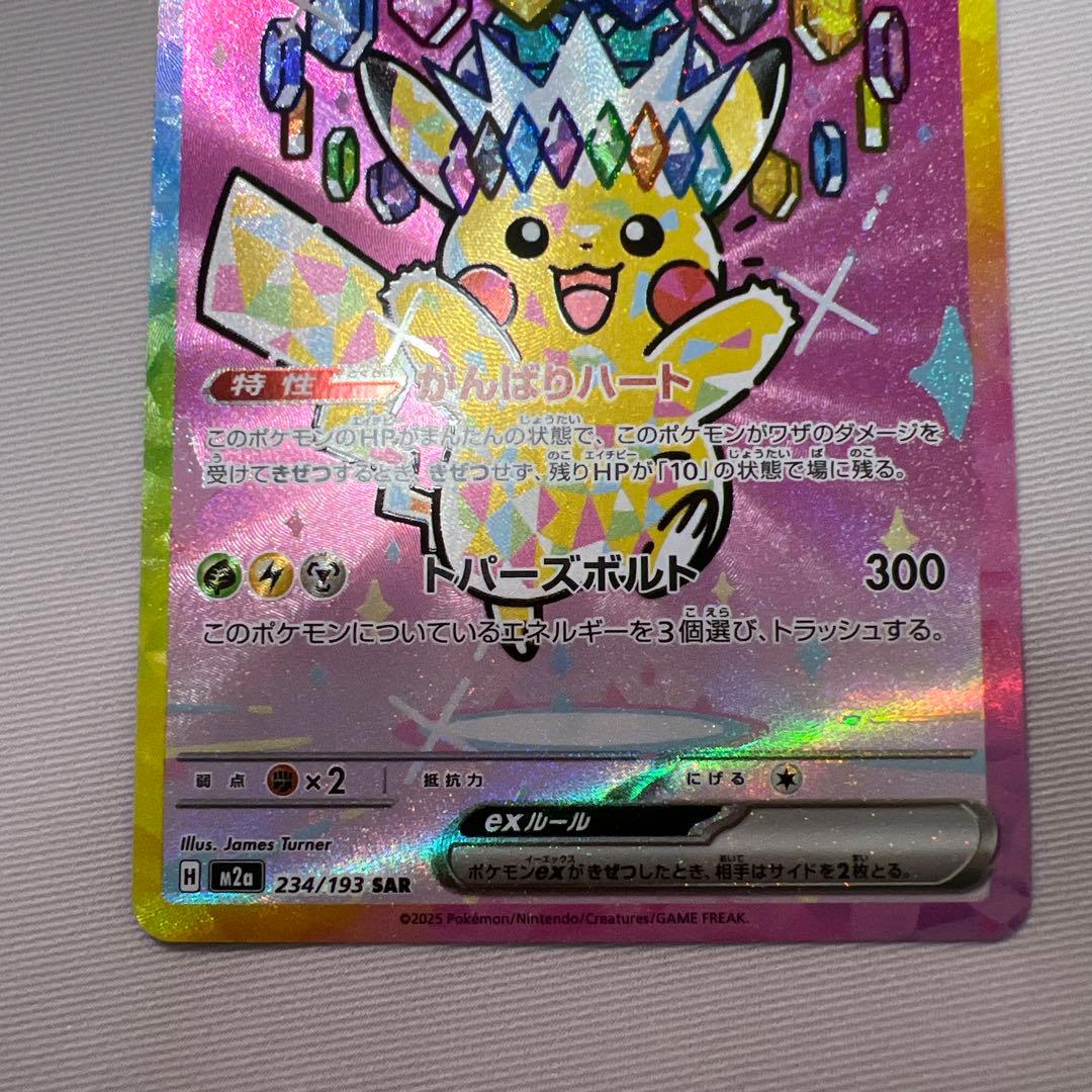 ポケモンカード メガドリームex ピカチュウex SAR