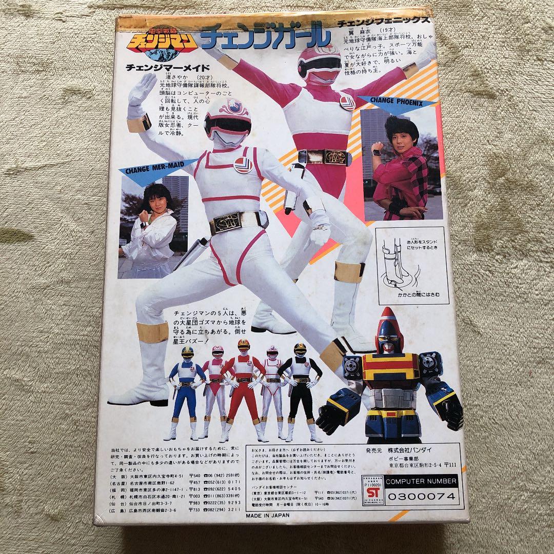 【当時モノ レア】電撃戦隊チェンジマン チェンジフェニックス チェンジガール②