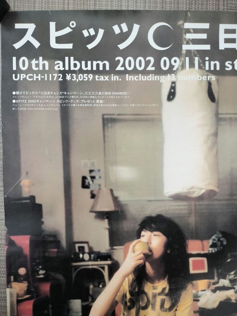 【希少】スピッツ　三日月ロック　店頭告知B2ポスター（非売品）