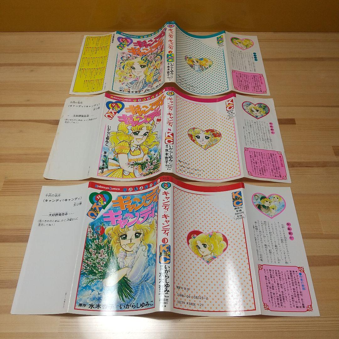 キャンディキャンディ　全巻　赤文字統一　並下セット　いがらしゆみこ　水木杏子