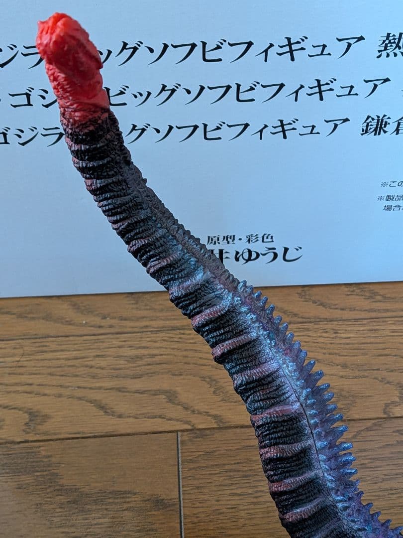 開封済み　とるパカ！　シン・ゴジラ　ビッグソフビフィギュア　2点