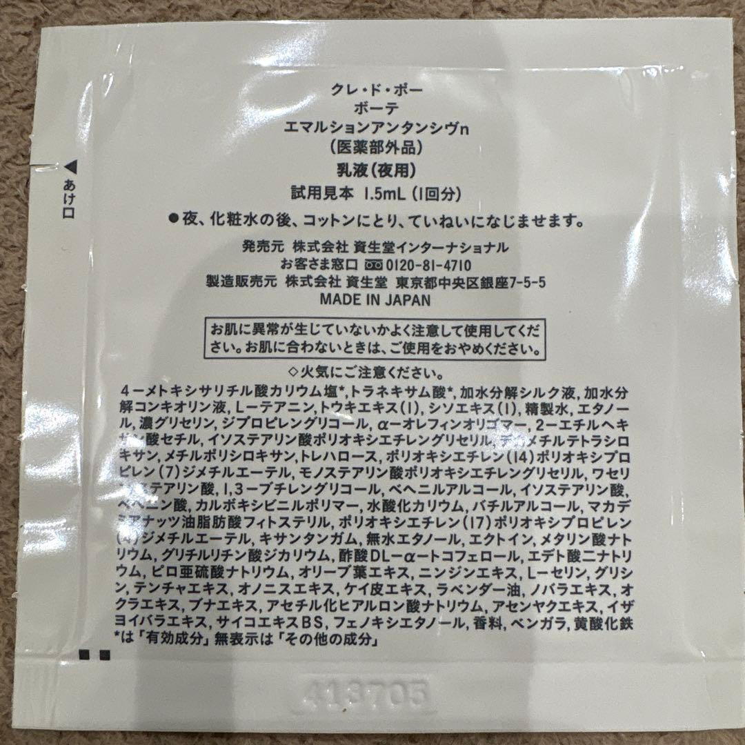 クレ・ド・ポー ボーテ　エマルションアンタンシヴn 1.5ml×120包