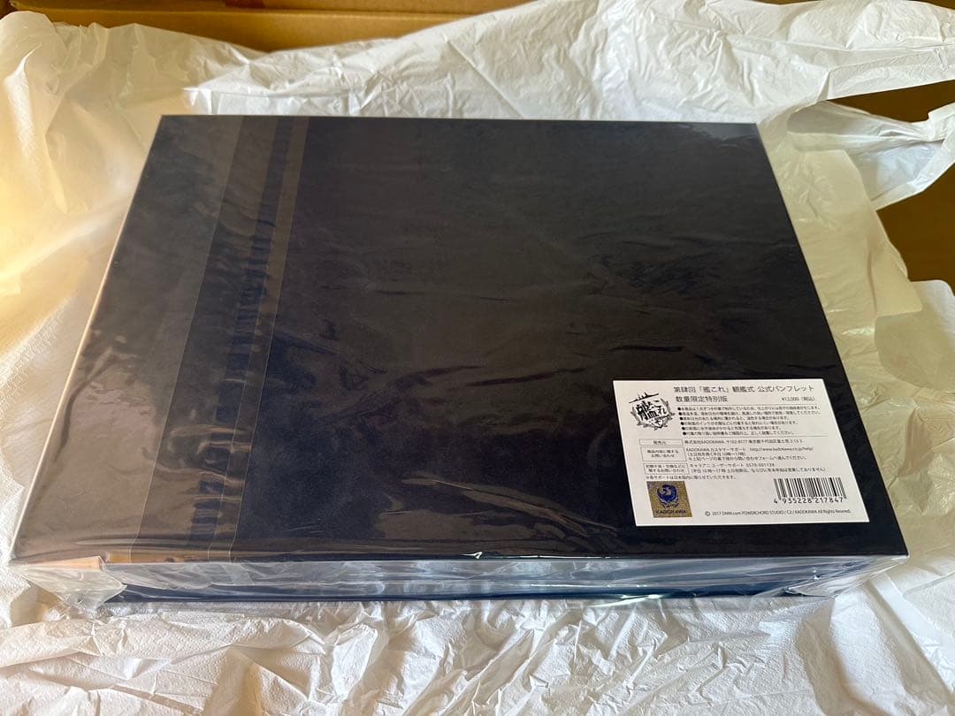 第肆回 艦これ 観艦式 公式パンフレット 数量限定特別版 新品未開封