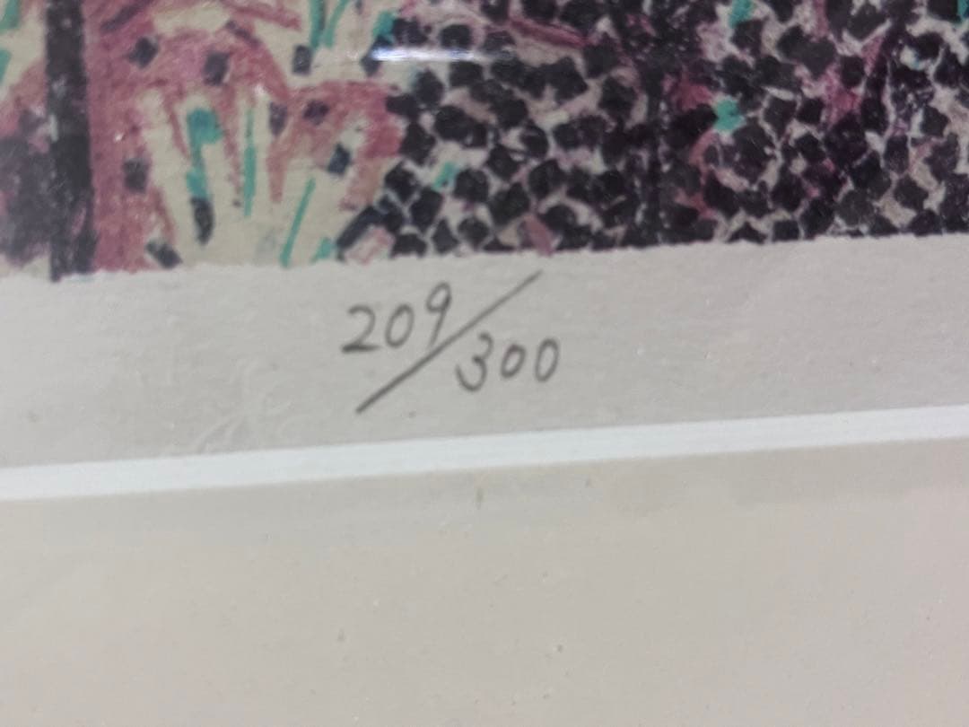 山下清 リトグラフ 「日本平よりの富士」