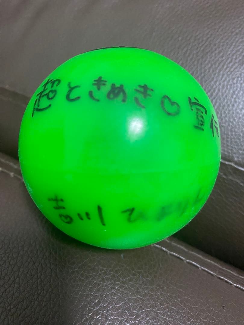 ときめき宣伝部 吉川ひより サインボール