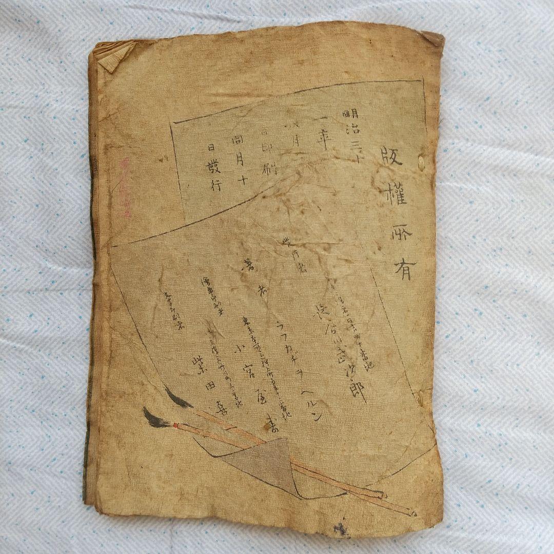 ちりめん本　 the boy who cats　長谷川武次郎