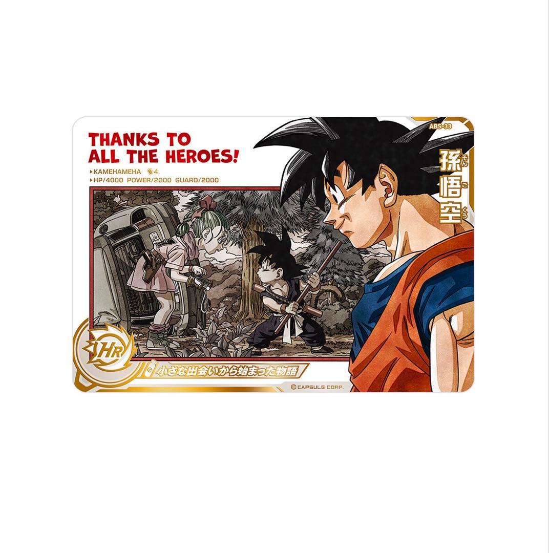 新品　スーパードラゴンボールヒーローズ プレバン　ABS-33 孫悟空 SDBH