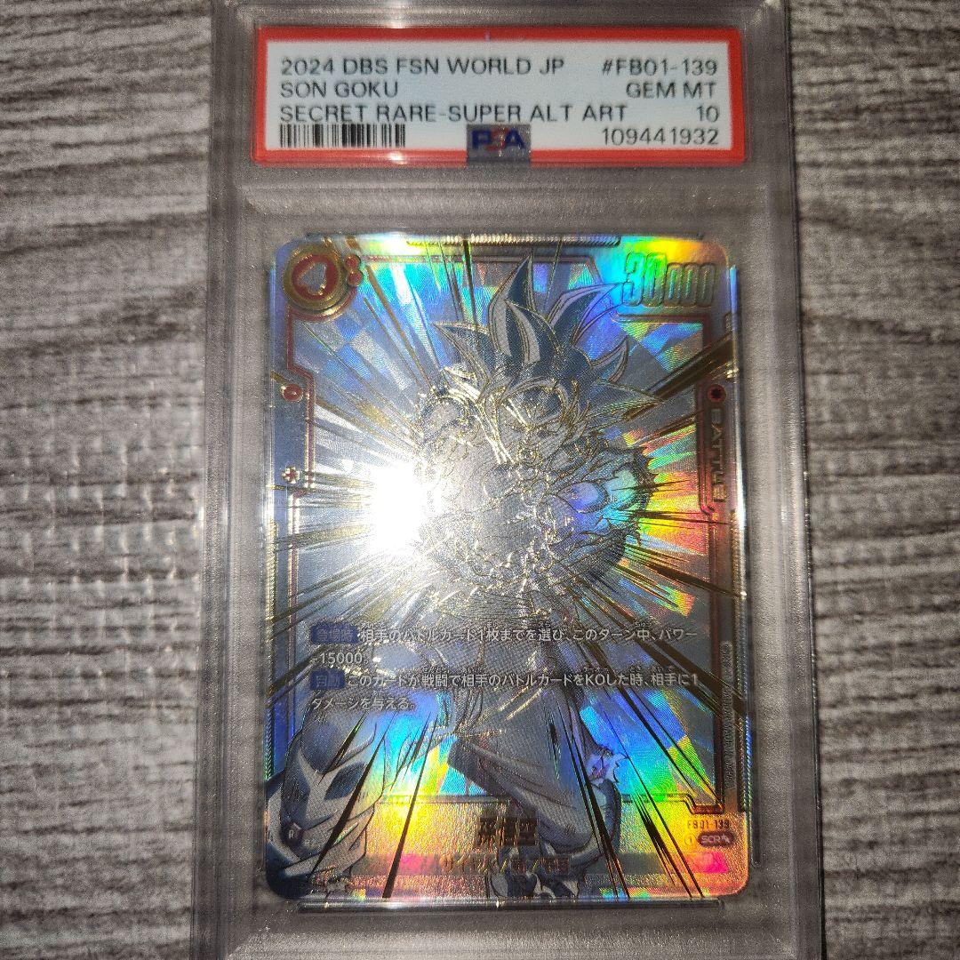 孫悟空 SCR ★★ スーパーパラレル PSA10