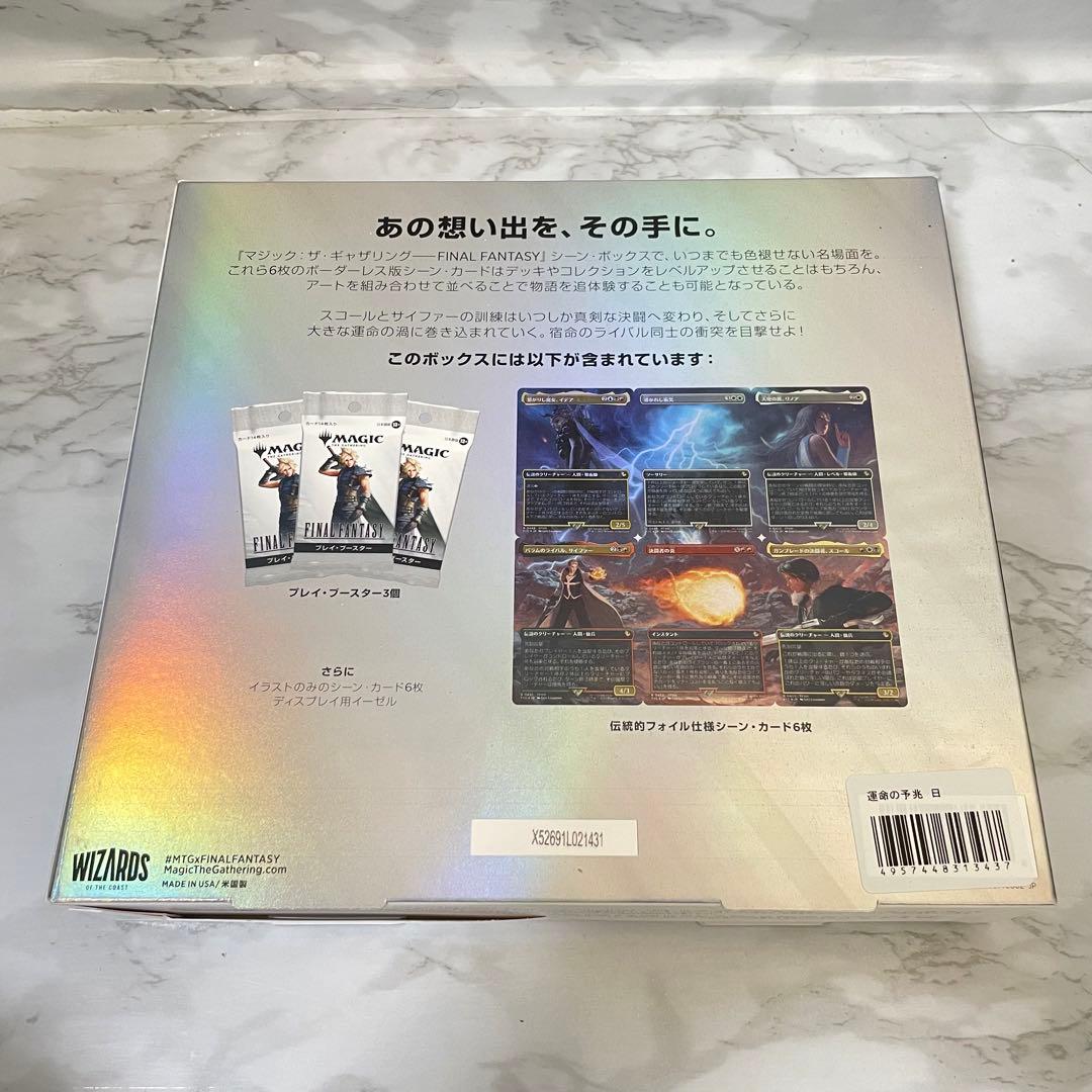【新品未開封】MTG FF シーン・ボックス 日本語版 4種セット
