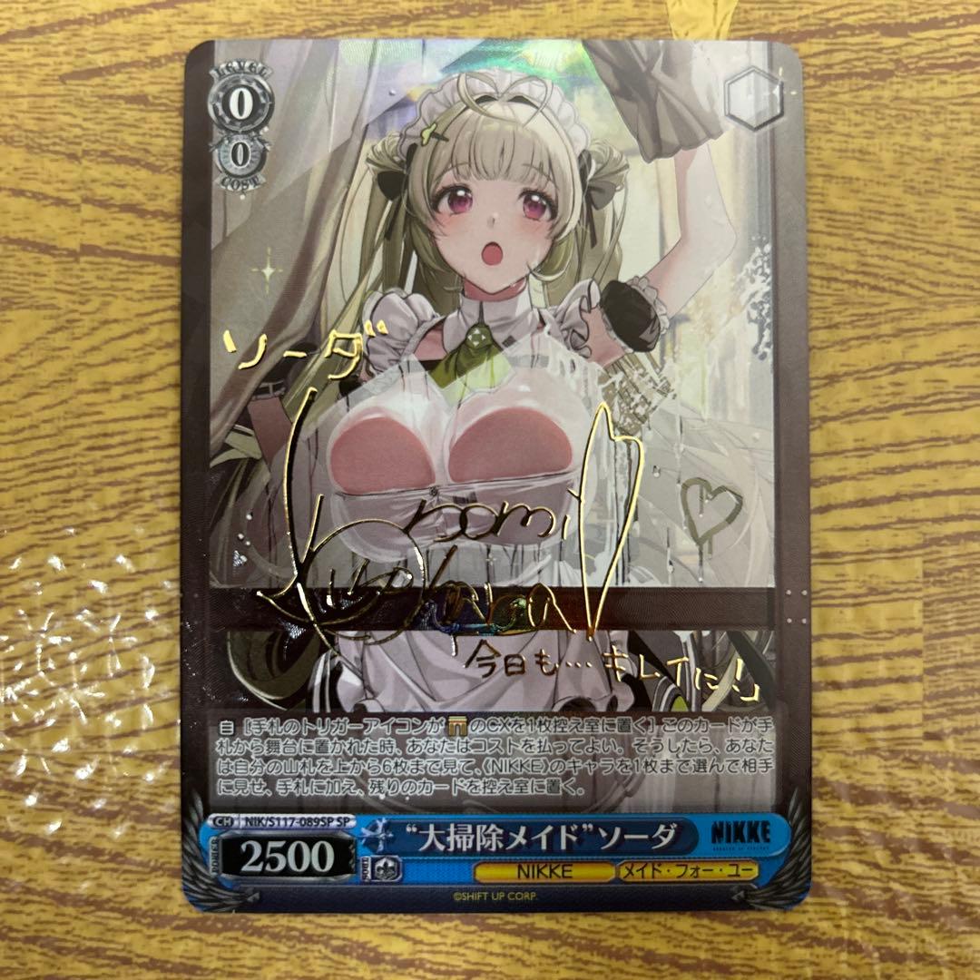 ヴァイスシュヴァルツ NIKKE 大掃除メイド ソーダ SP サイン ②