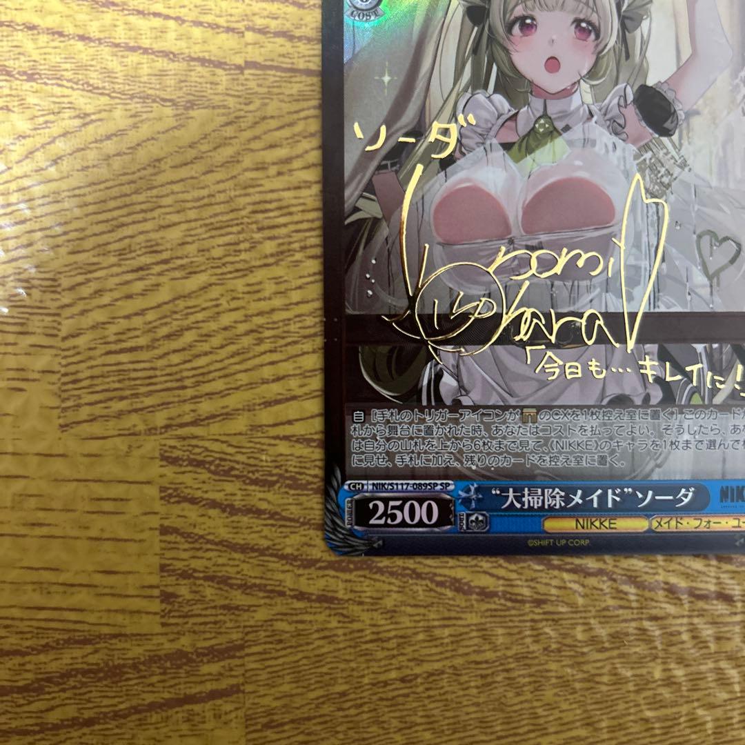 ヴァイスシュヴァルツ NIKKE 大掃除メイド ソーダ SP サイン ②
