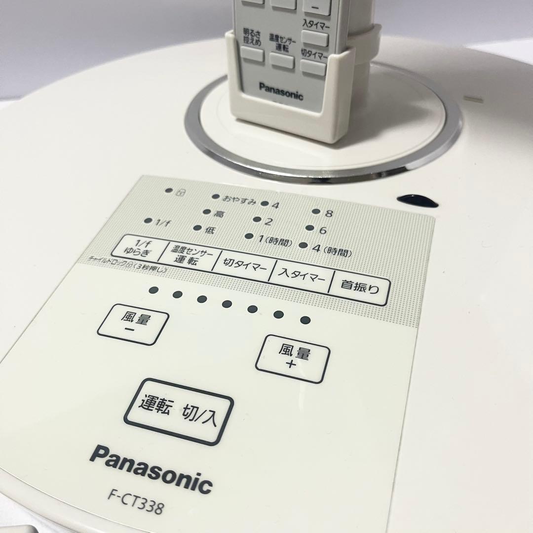 パナソニック 扇風機 F-CT338-C リビング扇 リモコン付き DCモーター