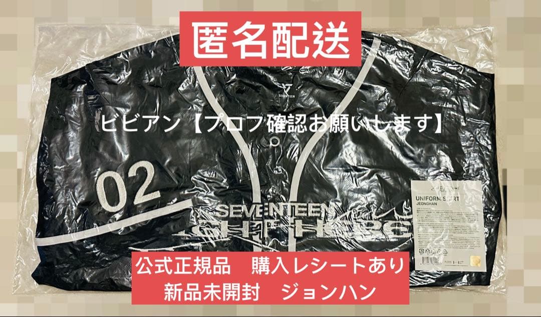 SEVENTEEN RIGHT HERE ユニフォーム ジョンハン　新品未開封①