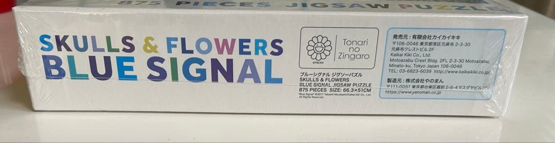 【新品】Tonari no Zingaro村上隆 ジグソーパズル