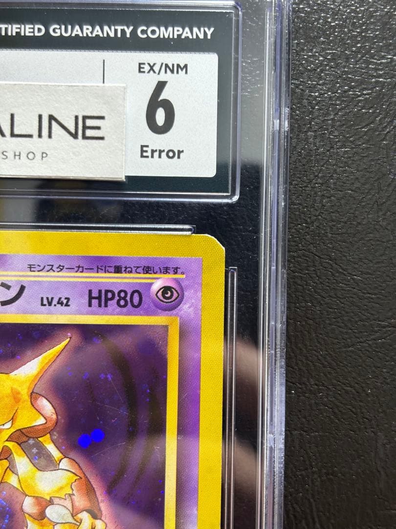【CGC6 Error】フーディン 旧裏 裁断大ズレ エラー