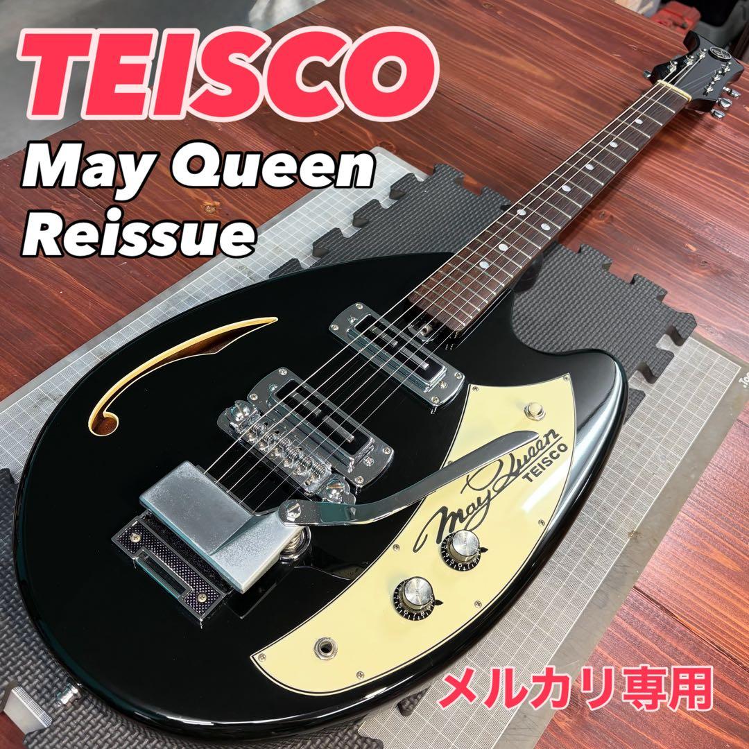 悟*様 TEISCO May Queen Reissue エレキギター