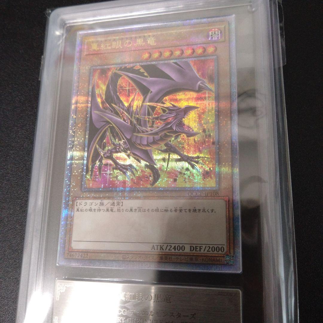 【ARS10】レッドアイズブラックドラゴン　絵違い　25thシク　クオシク