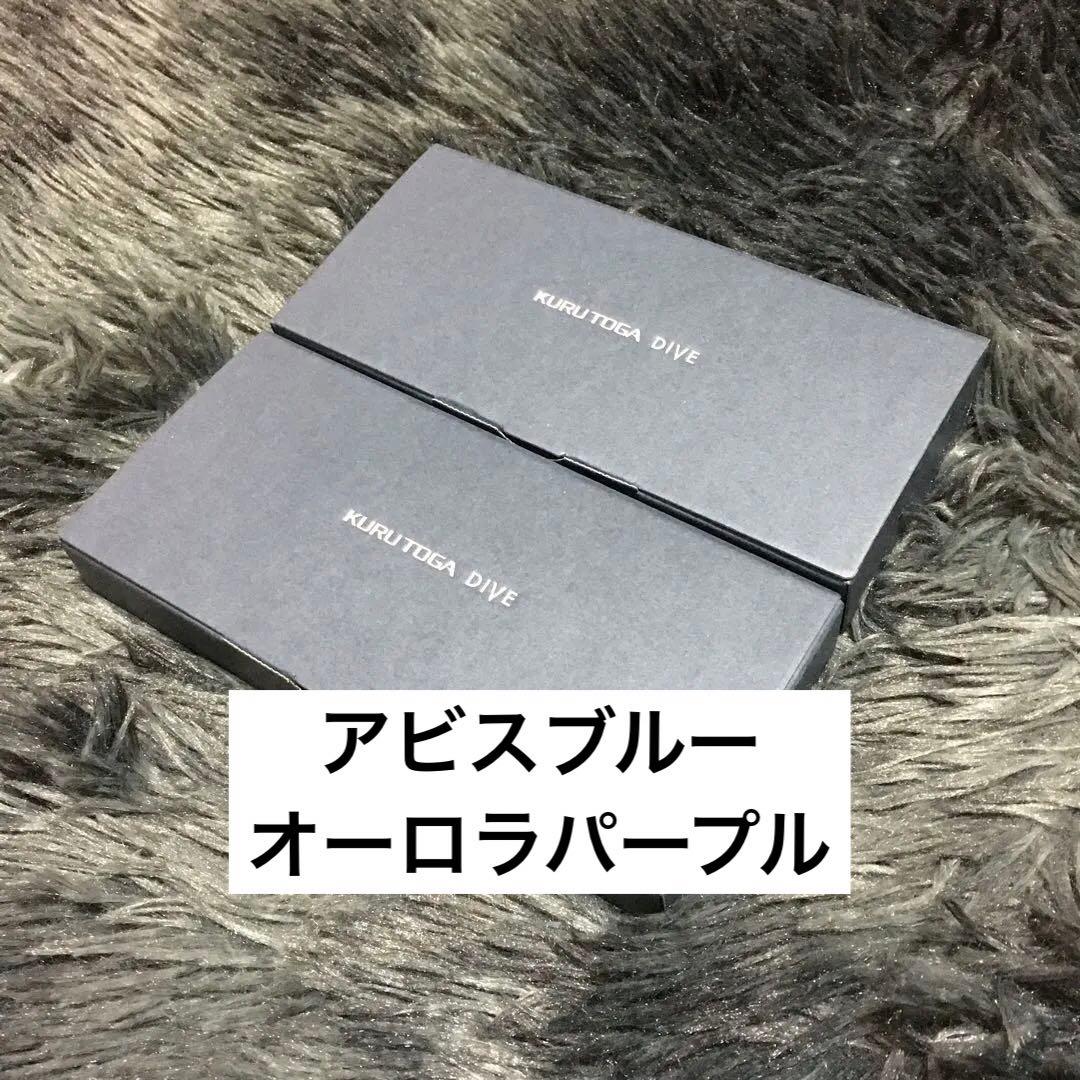 クルトガダイブ オーロラパープル アビスブルー シャープペンシル 0.5mm