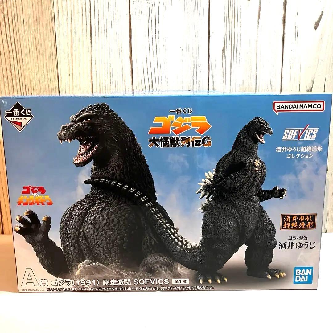 ラ*ー様 一番くじ A賞 ゴジラ(1991) 絡走激闘 SOFVICS 下位賞お