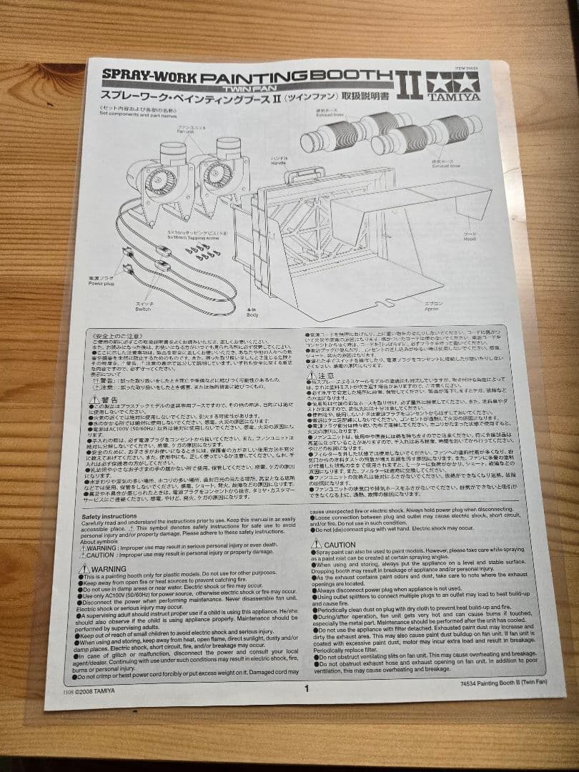 スプレーワーク ペインティングブースII（ツインファン）中古品