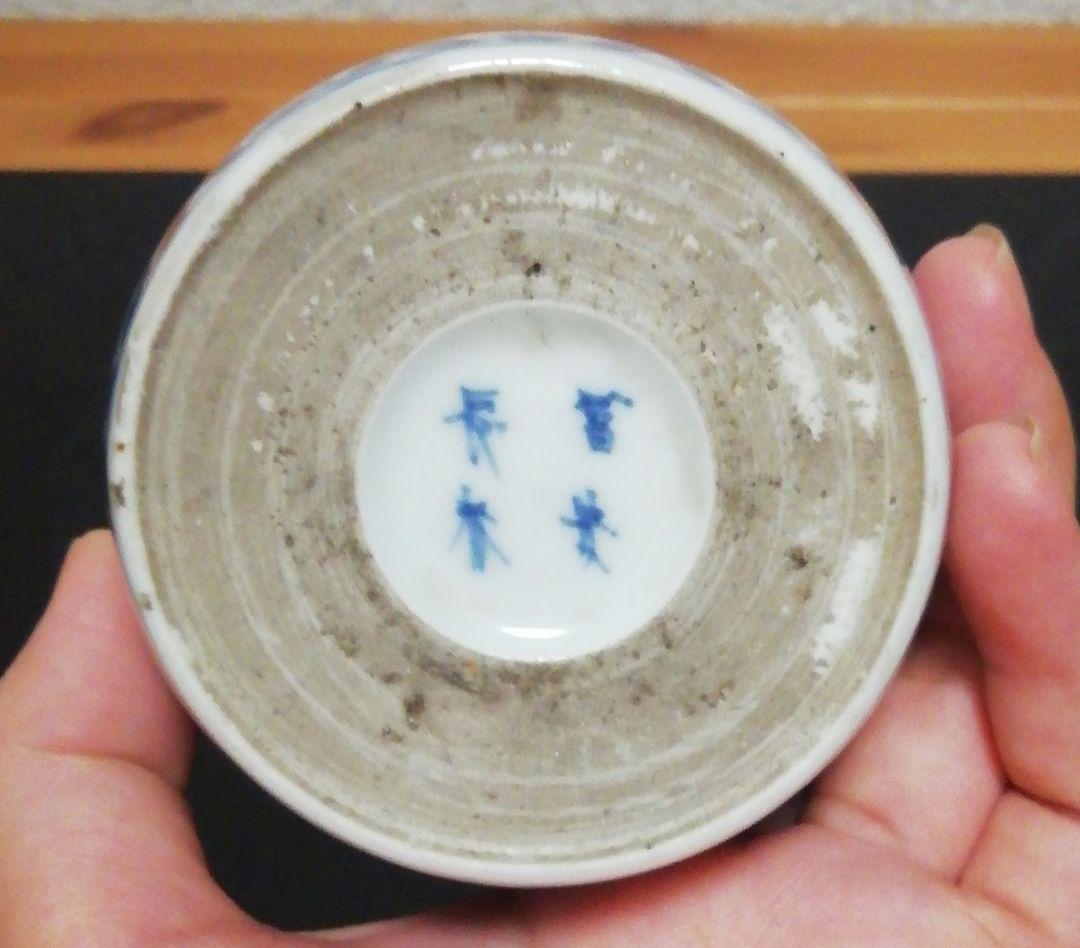 古伊万里　蛸唐草　染付　蕎麦猪口　四客　食器