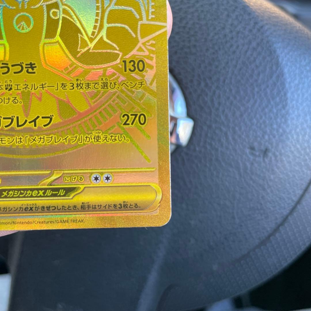 メガルカリオ　MUR