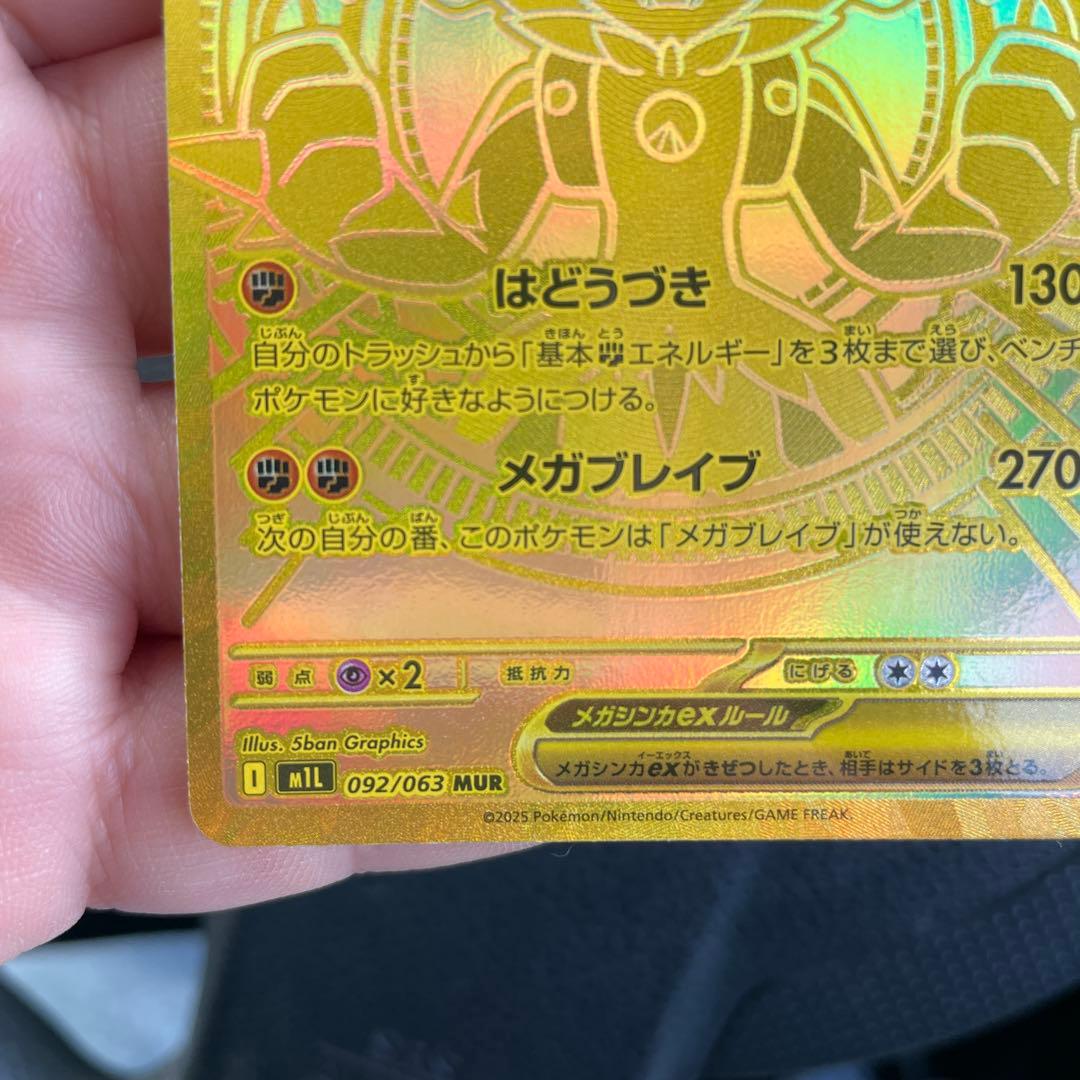 メガルカリオ　MUR