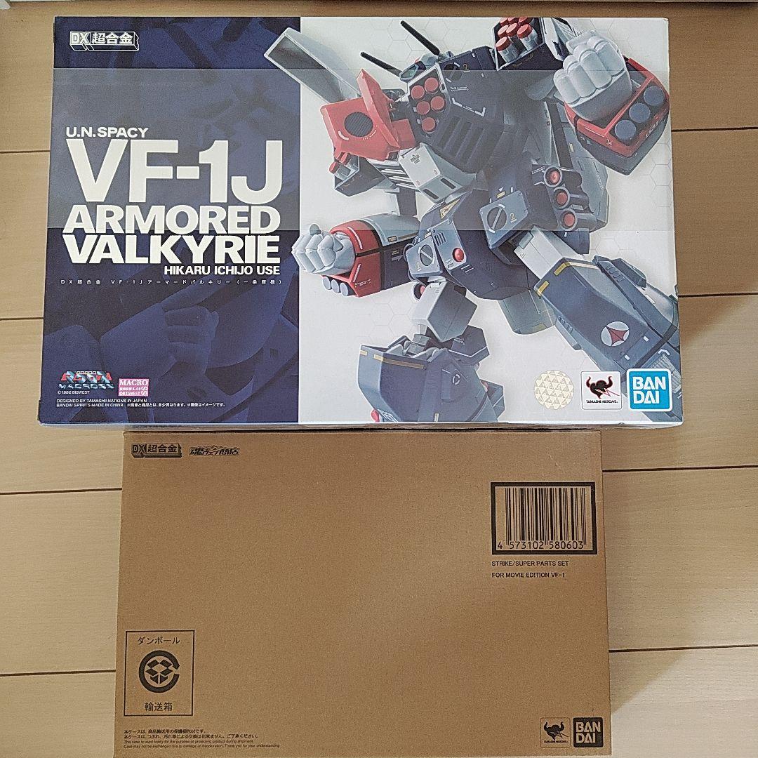 DX超合金VF-1Jアーマードバルキリー&スーパーパーツセット