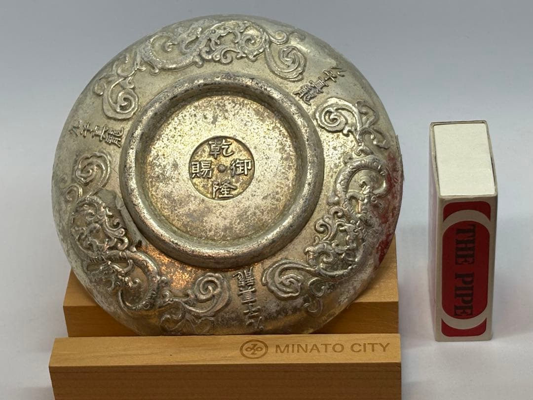 銀製装飾皿 十二支 陰陽-2509