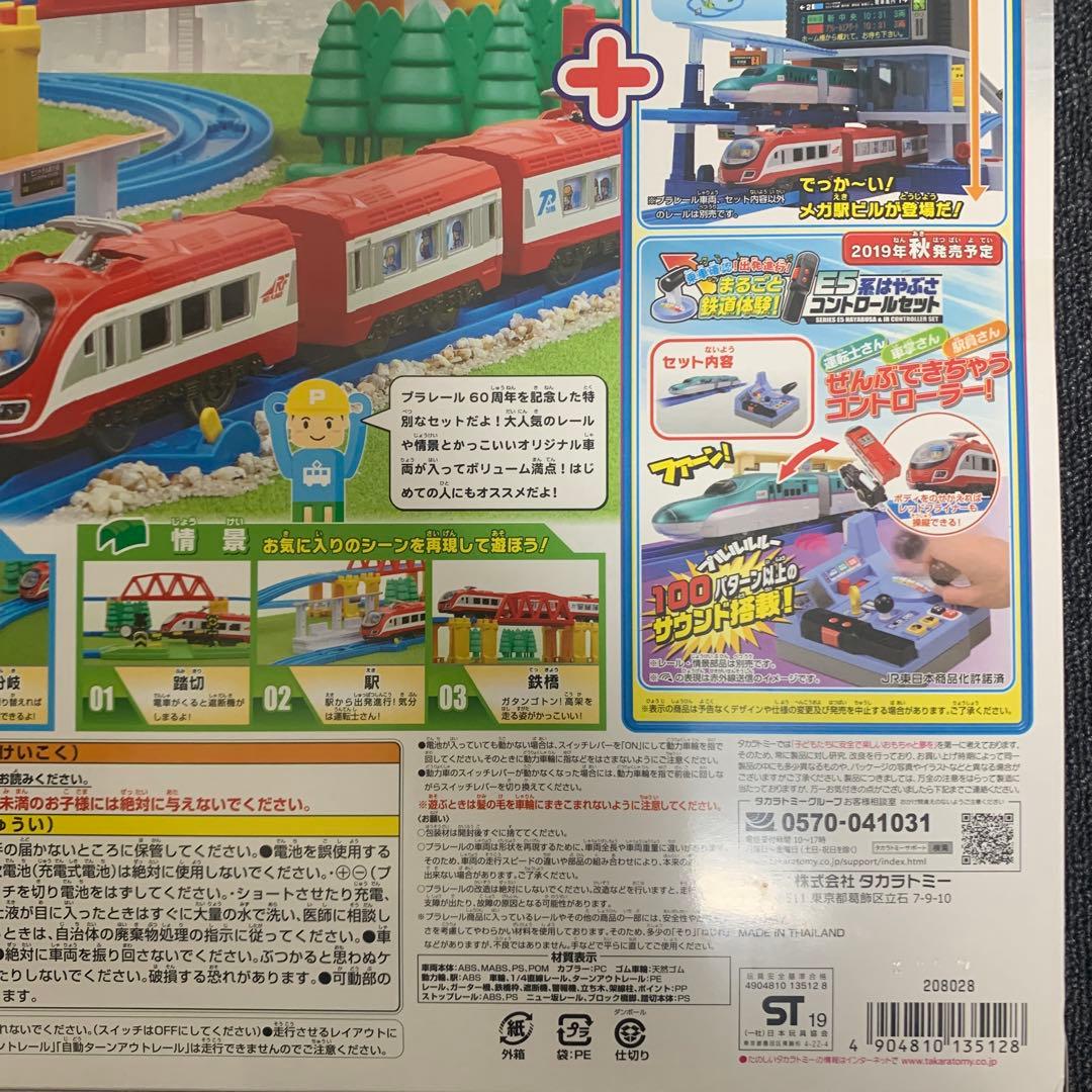 プラレール　60周年記念セット　ヤフオク併用
