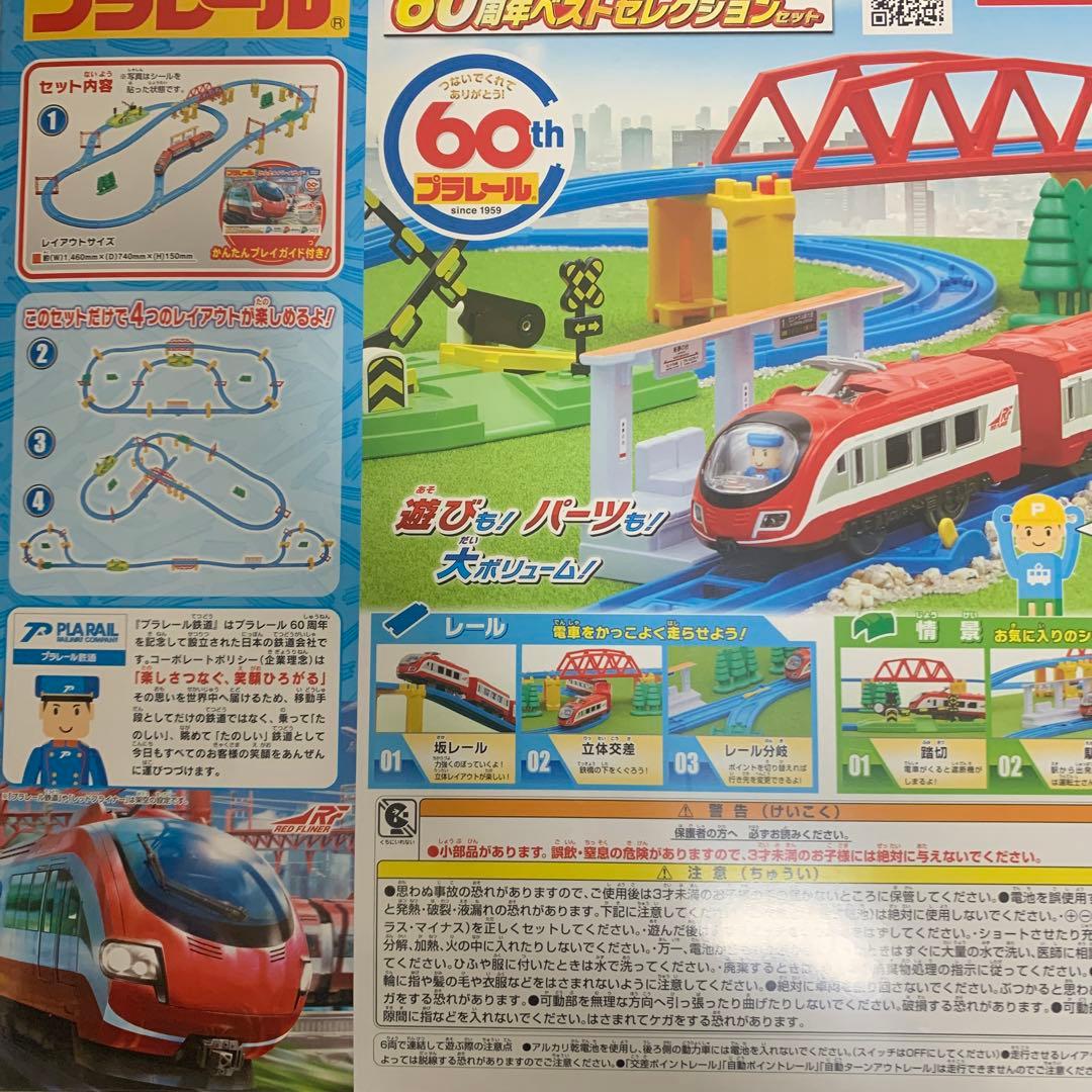 プラレール　60周年記念セット　ヤフオク併用
